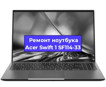 Замена hdd на ssd на ноутбуке Acer Swift 1 SF114-33 в Челябинске